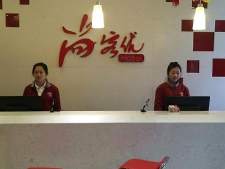尚客优连锁山西长治大庆路店酒店 外观 照片